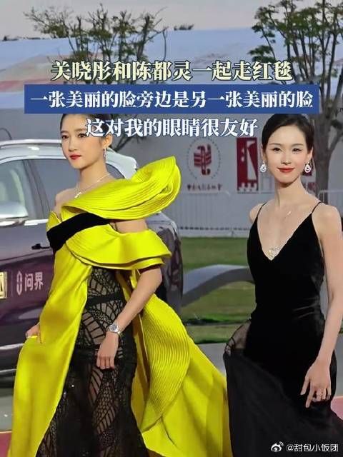 关晓彤和陈都灵一起走红毯，一张美丽的脸旁边是另一张美丽的脸！