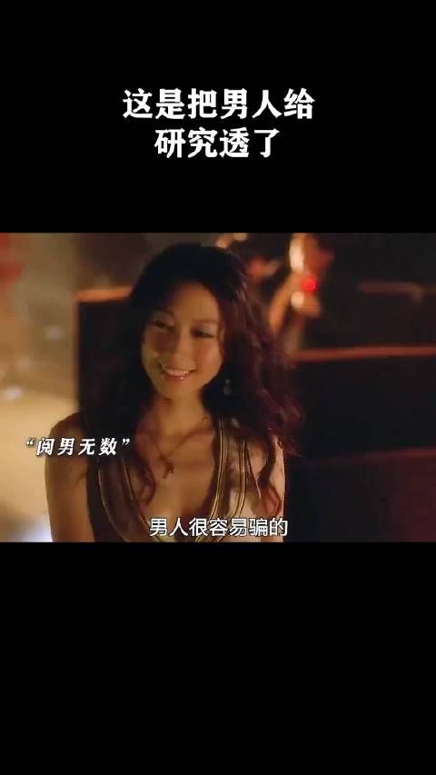 这是把男人给研究透了