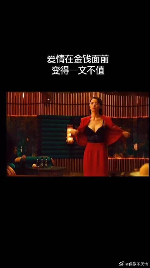爱情在金钱面前变得一文不值
