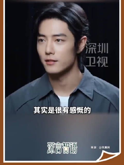 肖战谈追梦路上的相聚与别离