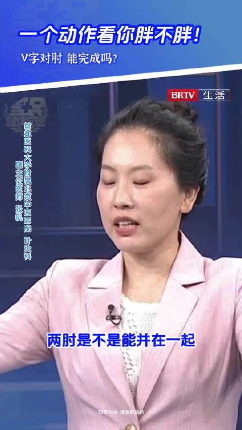 一个动作看你胖不胖！V字对肘，能完成吗？