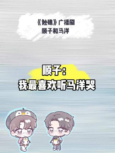 顺子对马洋直言最爱听哭，回忆演傻子角色