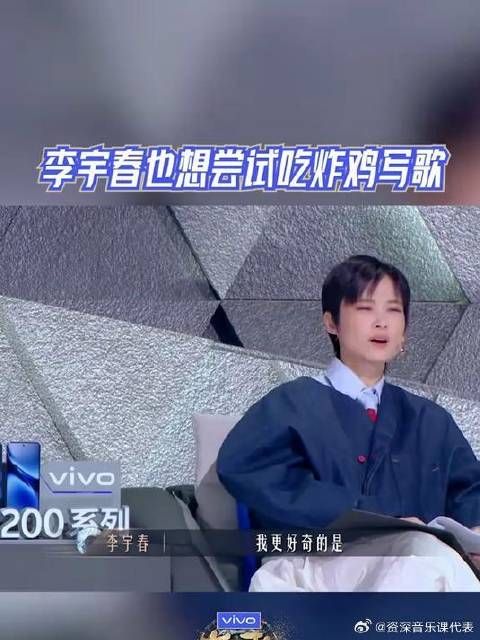 有歌2024，李宇春，也想尝试吃炸鸡写歌