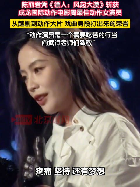陈丽君拿百花奖再获最佳动作女演员