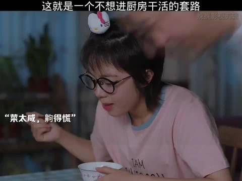 这就是一个不想进厨房干活的套路 少年派