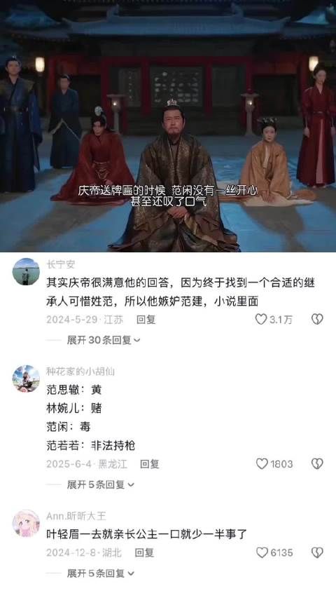 范闲深懂匾额含义，每次动杀念皆因庆帝与长公主