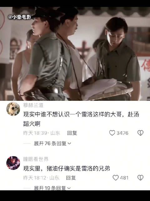 “猪油仔就是我雷洛的代表” 五亿探长雷洛传｜刘德华｜吴孟达