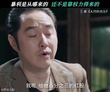 人民的名义：权力开路，早已是他们的心照不宣 冯雷