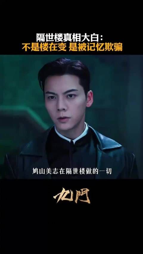 星月砂致记忆错乱，九门众人反复进入隔世楼