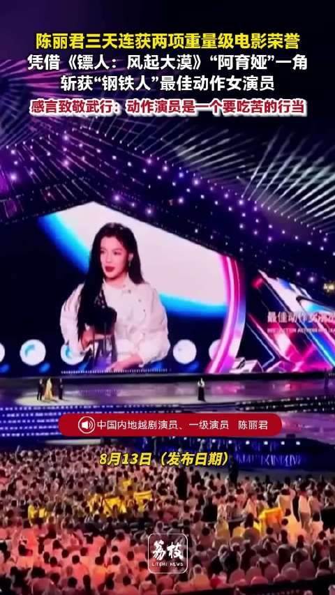 陈丽君再获最佳动作女演员陈丽君3天连获2项大奖