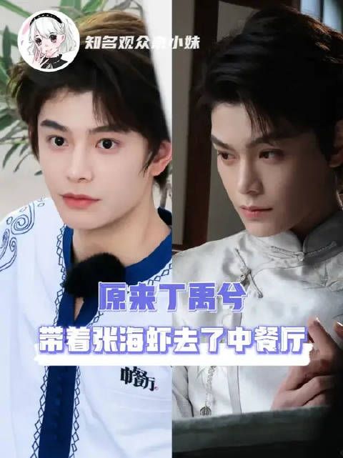 原来丁禹兮带着张海虾去了