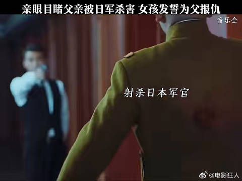 亲眼目睹父亲被杀害女孩发誓为父报仇音乐会