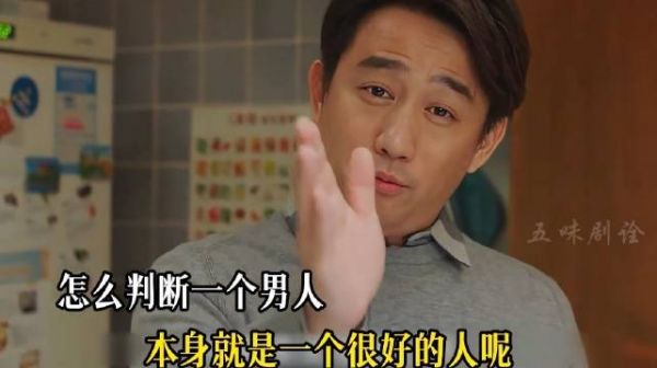 怎么判断一个男人本身就是一个很好的人，其实看五种特质就够了