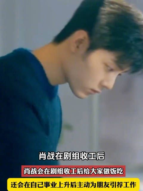 肖战聚光灯外的人品