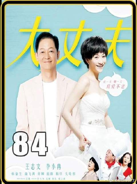 老丈人顾大海为了闺女的前程，伺候女婿欧阳剑