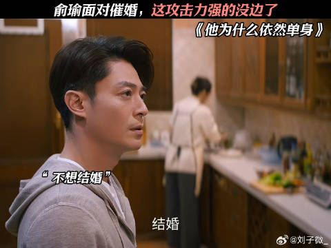 俞瑜面对催婚,这攻击力强的没边了 他为什么依然单身笑喷饭了
