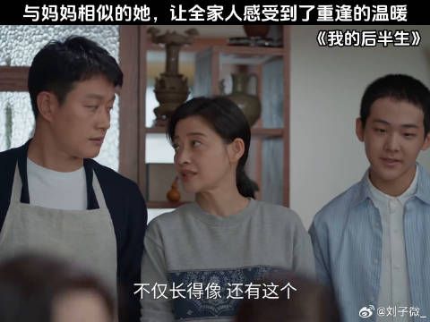 与妈妈相似的她，让全家人感受到了重逢的温暖 邬君梅