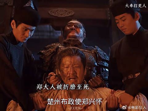 下民易虐郑大人被折磨至死老皇帝颠倒黑白真的气死