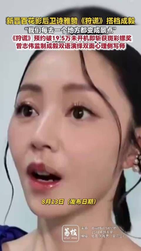 卫诗雅称成毅性格可爱专业度高卫诗雅赞成毅带动香港文旅热度