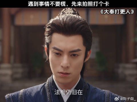遇到事情不要慌，先来拍照打个卡 王鹤棣