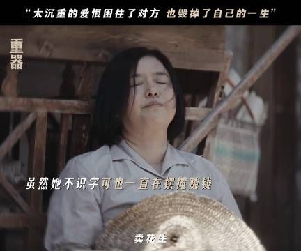 沉重的爱，困住了对方，也毁掉了自己的一生