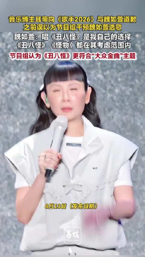 耳帝提议更正热搜话题 :节目组建议魏如萱在丑八怪与怪物中选丑八怪