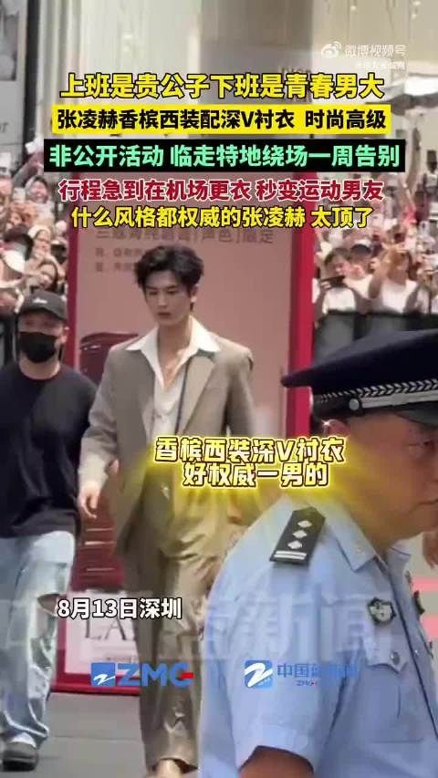 张凌赫闪现深圳是真闪现