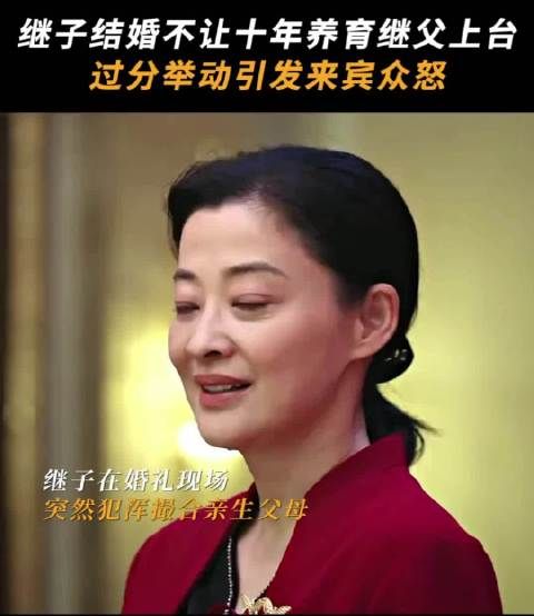结婚不让后爸上台？苏小曼当场硬气回怼：我只有一个丈夫庄先进！
