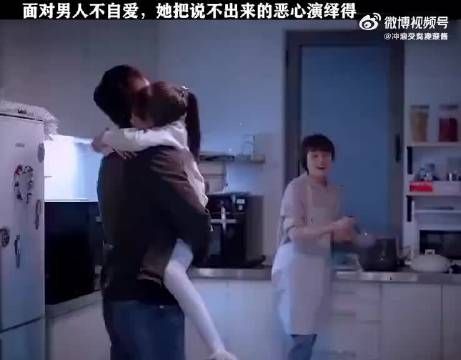 面对男人的不自爱，她把说不出来的恶心演绎的淋漓尽致