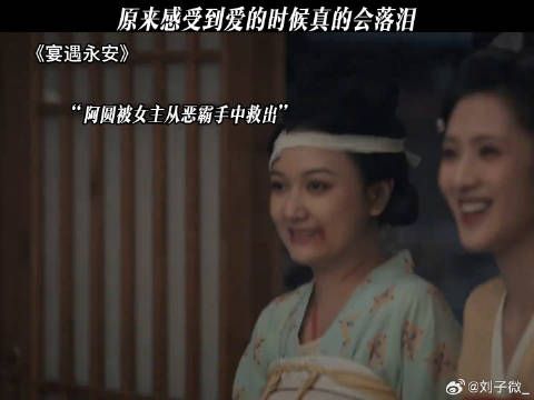 原来感受到爱的时候真的会落泪 #宴遇永安