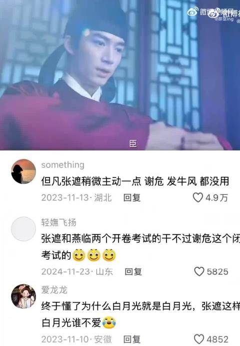 “原著不到三百章，女主有二百章都在喜欢张遮”