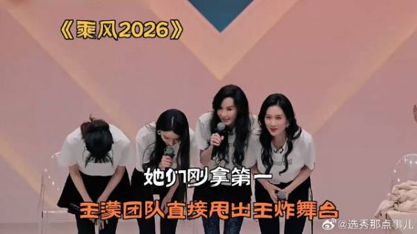 她们刚拿第一，王濛团队直接甩出王炸舞台