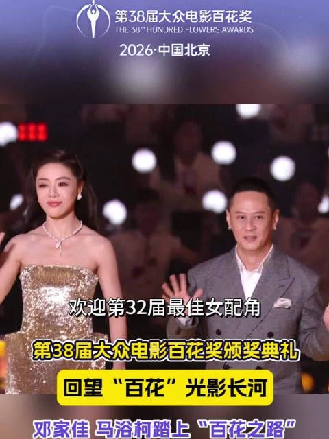 颁奖典礼上，邓家佳、马浴柯踏上“百花之路”，大众电影百花奖