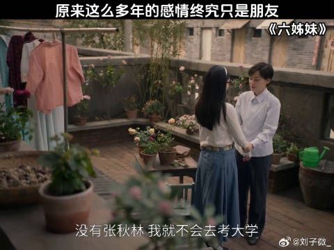 原来这么多年的感情终究只是朋友 吴倩