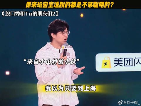 原来玩密室逃脱的都是不够聪明的？ 脱口秀和Ta的朋友们 #高寒