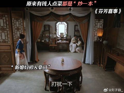 原来有钱人点菜都是“炒一本” #芬芳喜事