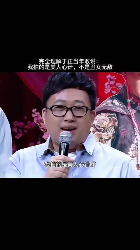 完全理解于正当年敢说：我拍的是美人心计