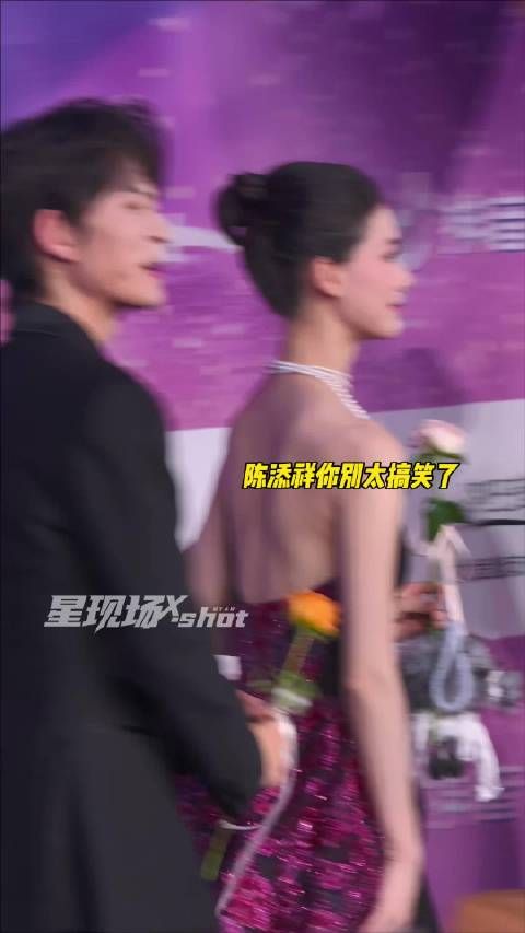 陈添祥你别太搞笑了,怎么红毯这么有节目效果