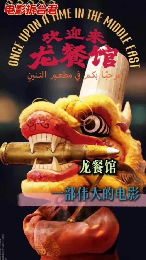 枪响后没有赢家,战争之下也无胜者!龙餐馆一部伟大的电影!
