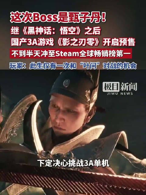 影之刃零能超越黑神话吗
