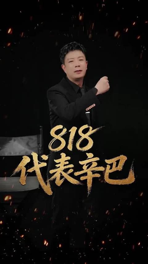 辛巴停播不拍视频，老陈代表其开启大场迎818粉丝