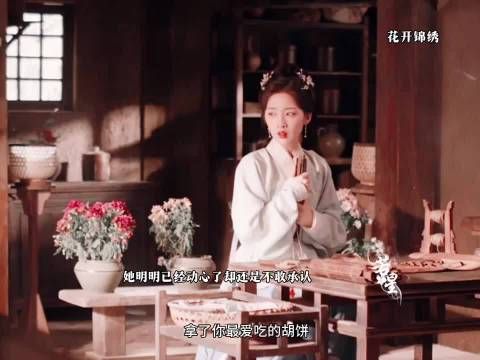 她分明已经动心害怕男主回不来偷偷哭泣
