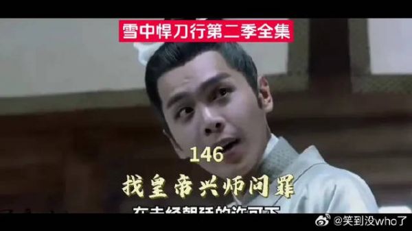 北凉王徐凤年私自带兵进京，找皇帝兴师问罪！
