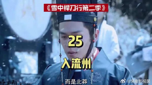 徐骁雪中悍刀行
