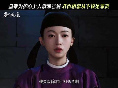 英寡为爱打破君臣祖制，鞭刑开路