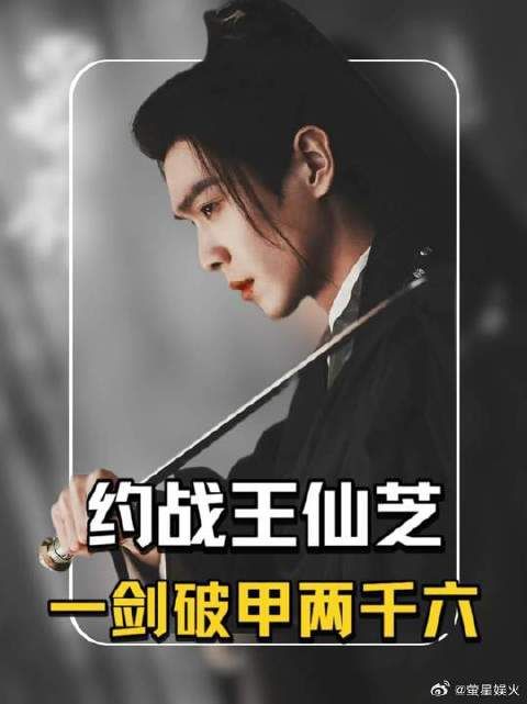 徐凤年约架王仙芝，李淳罡一剑破甲两千六