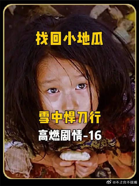 雪中最催人泪下的一幕——徐凤年寻回女儿小地瓜!