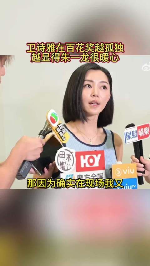 卫诗雅在百花奖越孤独,越显得朱一龙很暖心