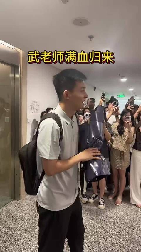 峰学蔚来武亮出院