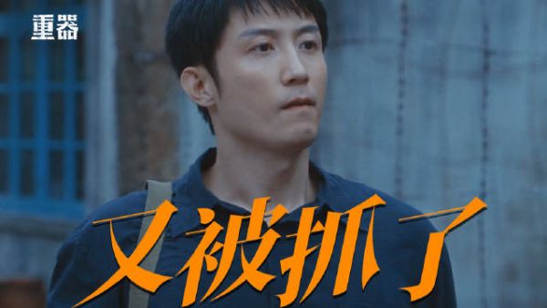 重器剧情：律师辩护接连被抓上演套娃式救援